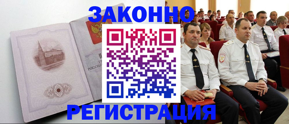 прописка от собственника в Ярцево
