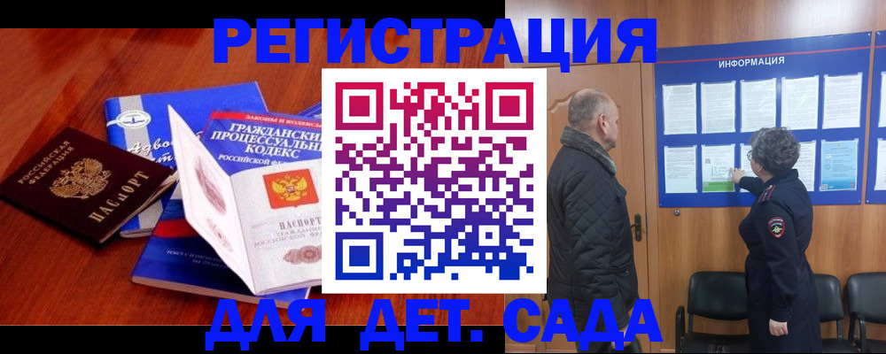 прописка 2025 в Ярцево